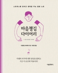 마음챙김 다이어리